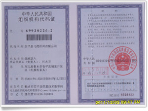 組織機構代碼證